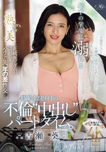 ROE-435吉瀬葵
