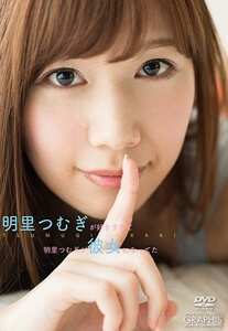 DGRP-024明里つむぎ