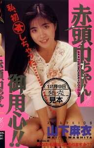 Q-105 山下麻衣