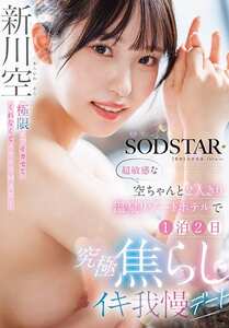 START-433新川空