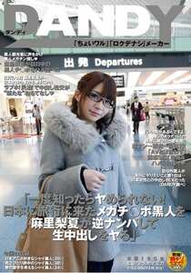 DANDY-539麻里梨夏