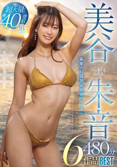 HNDB-252 美谷朱音（美谷朱里）