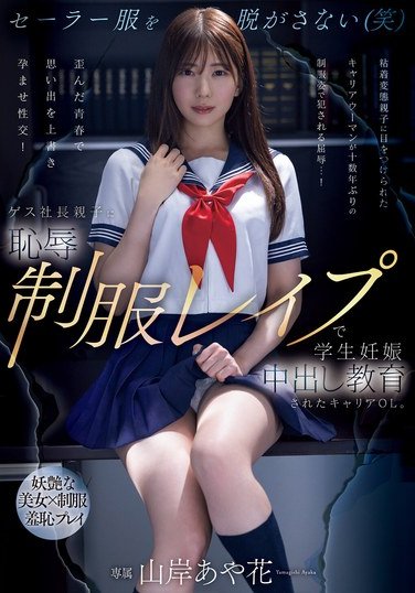 PRED-723 山岸彩花（山岸逢花）