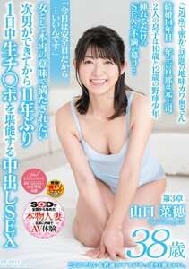 SDNM-156山口菜穂