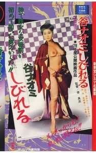 SMC-011谷ナオミ,藤ひろ子,森村由加,奥ゆかり,奈良しづ江,酒田蘭子,山谷ますみ