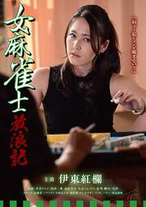 RUBYR-098伊東紅蘭