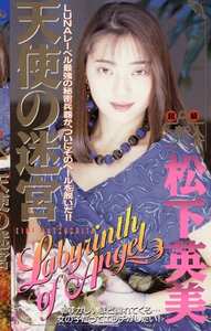 LU-010 松下英美