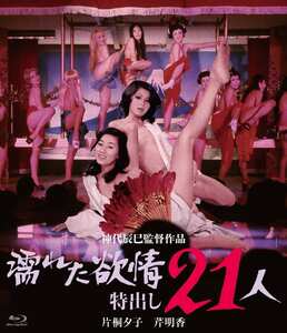 NKT-196片桐夕子,芹明香,絵沢萠子,宝由加里,吉野あい,東八千代