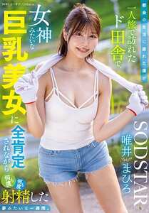 START-444唯井まひろ