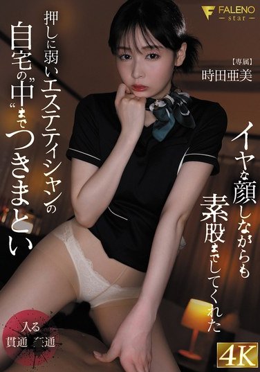 FSDSS-990時田亚美