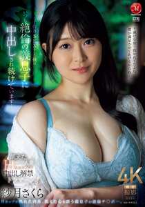 JUR-543紗月さくら