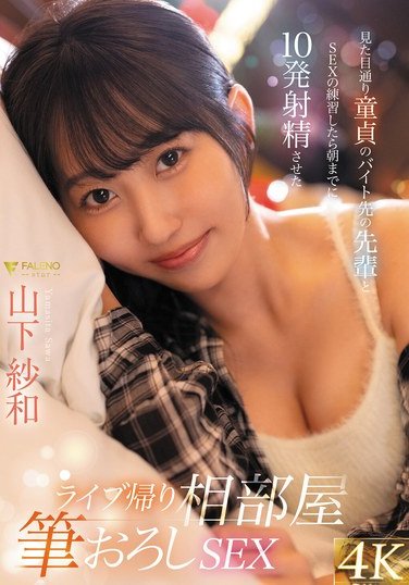 FSDSS-958山下纱和