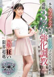 MISM-393本田凛