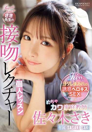 IPZZ-464 佐佐木沙希