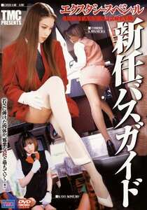 DVS-109川村朋美,西野美緒,翔見磨子,小室佳代,小倉あずさ,阿部千春,五月なな,山咲小春,中川真緒