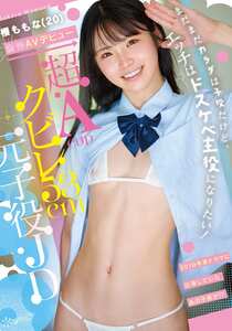CAWD-913櫻ももな