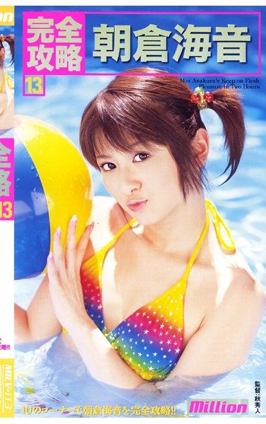 MILV-113 朝倉海音