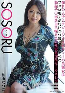 SSR-067加山夏子