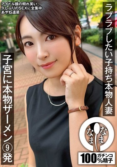 NAMH-026彩音遥菜