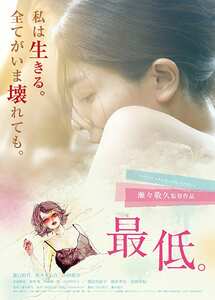 SAITEI-001森口彩乃,佐々木心音,山田愛奈,高岡早紀,根岸季衣,渡辺真起子