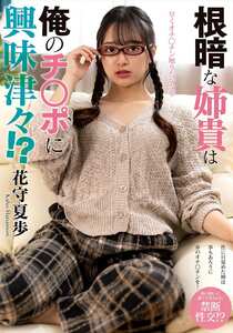 NACT-075花守夏歩