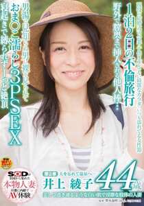 SDNM-032井上绫子