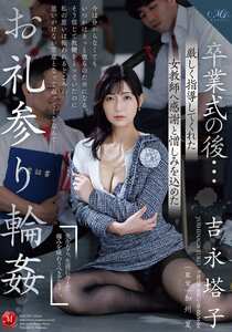 ROE-428吉永塔子