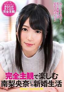 EMOT-006南梨央奈(南梨央奈)