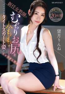 IPZZ-681望月りんね