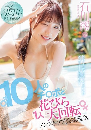 MIDV-995 石川零