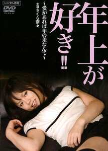 NEOD-048さくら奈々,結希玲衣（美咲礼、美咲レイ）