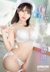 ABF-285瀬緒凛