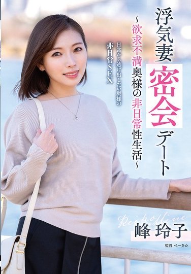 VOD-042峰玲子