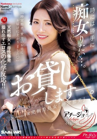 ACHJ-055 冲宫那美