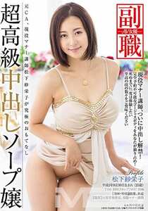 SDSI-019松下纱荣子
