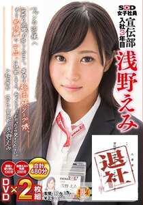 SDMU-130浅野绘美