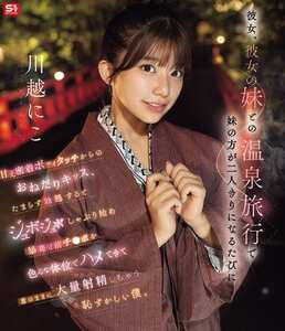 SNOS-050川越にこ
