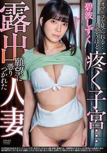 APNS-391碧波しずく