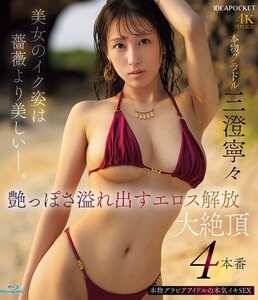 IPZZ-689三澄寧々