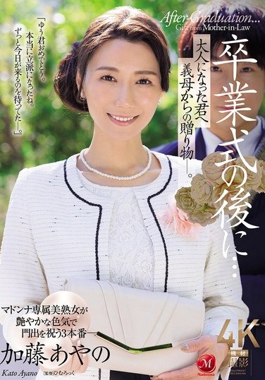 JUR-337 加藤あやの
