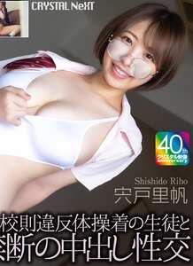CRNX-270宍戸里帆