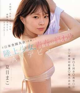 CAWD-892夏目まこ
