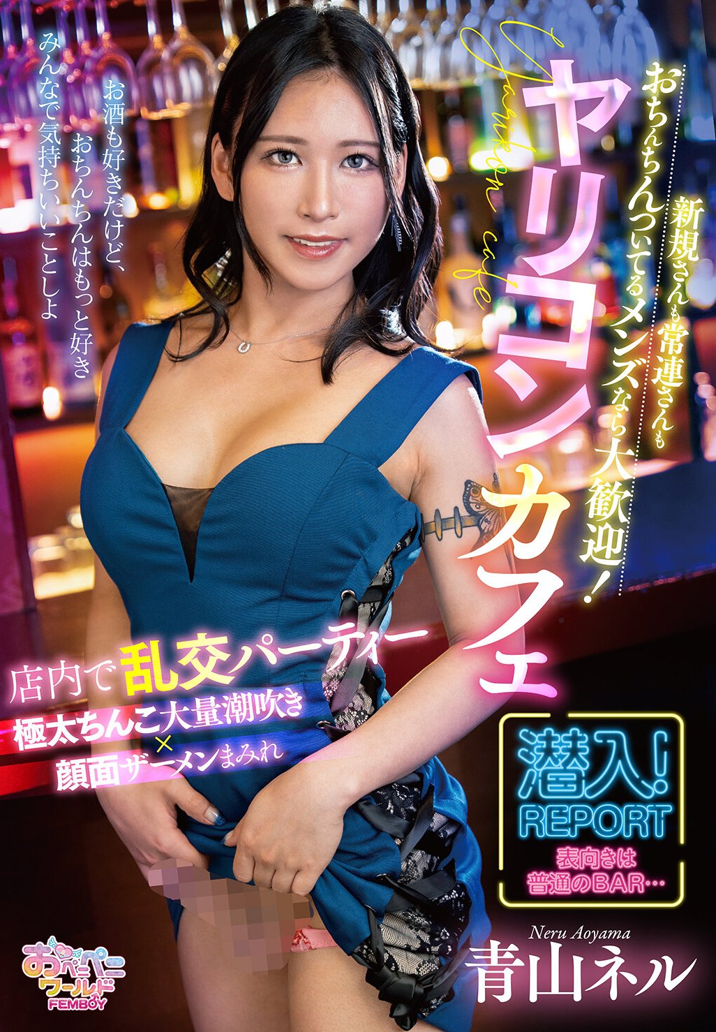 FEM-016 青山ネル