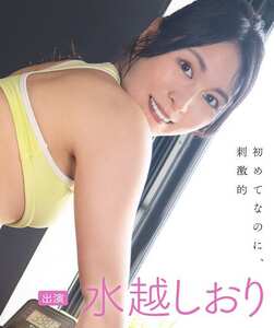 BEBL-020水越しおり