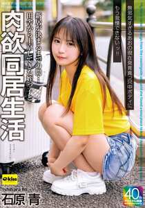 EKDV-795石原青