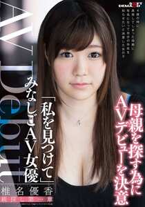 SDMU-470椎名优香