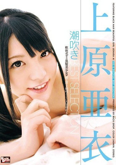 BCDP-021上原亚衣