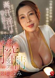 JUR-569風間ゆみ