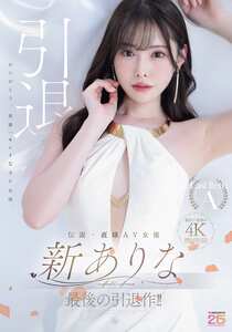 MIDA-439新ありな