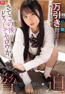 SONE-958渚あいり